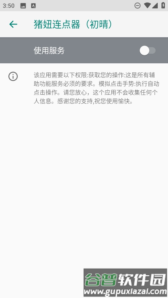 猪妞连点器初晴免费版截图2