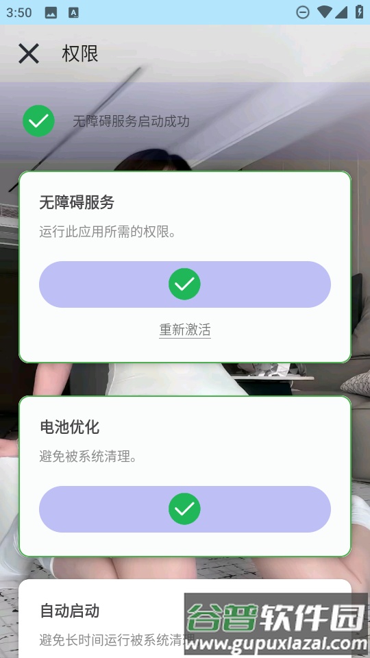 猪妞连点器初晴免费版截图3