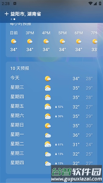 msn天气官方正版截图2