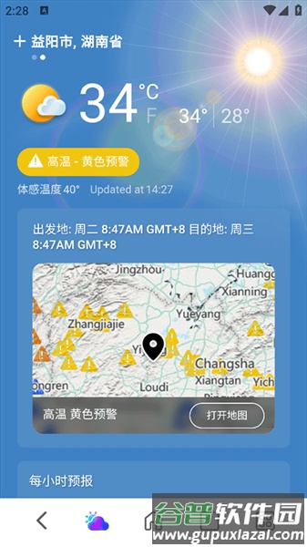 msn天气官方正版截图3