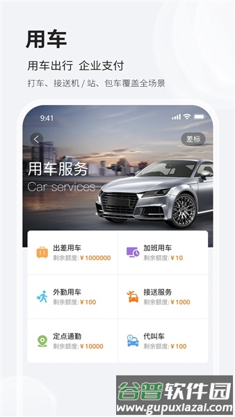 铨成商旅app截图2