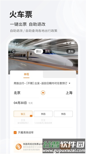 铨成商旅app截图3