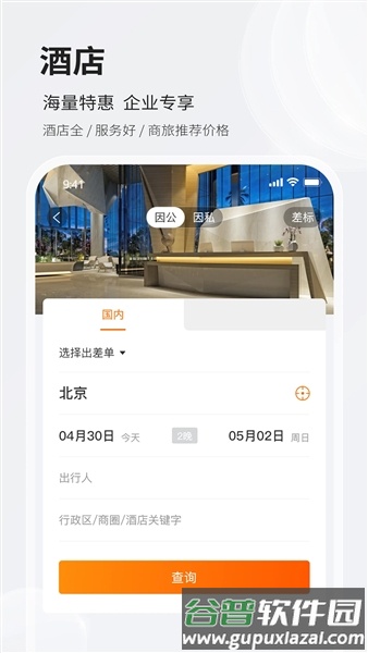 铨成商旅app截图4