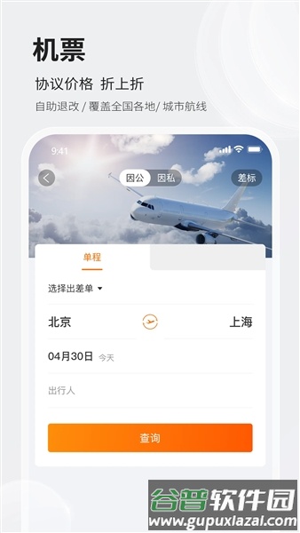 铨成商旅app截图5