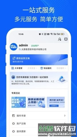 易快运货主版截图2