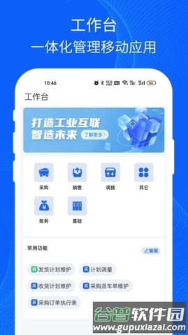 易快运货主版截图4