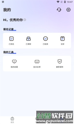 快兼职极速版app截图1