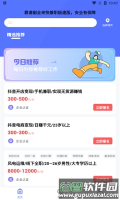 快兼职极速版app截图2