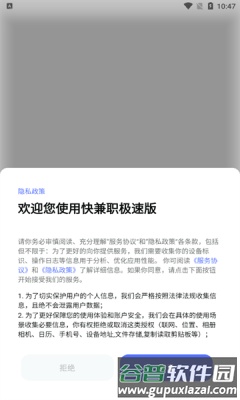 快兼职极速版app截图3