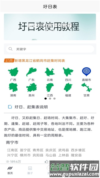 圩日表2025最新版截图1