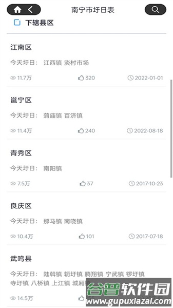 圩日表2025最新版截图2