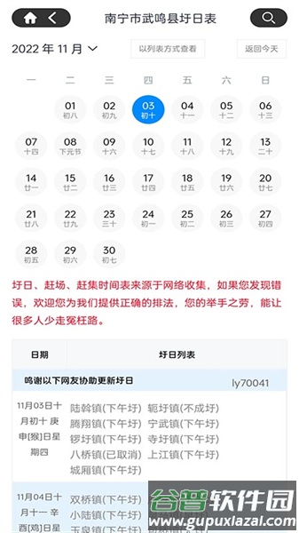 圩日表2025最新版截图3