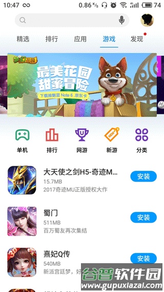 魅族应用商店app截图1