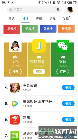 魅族应用商店app截图2