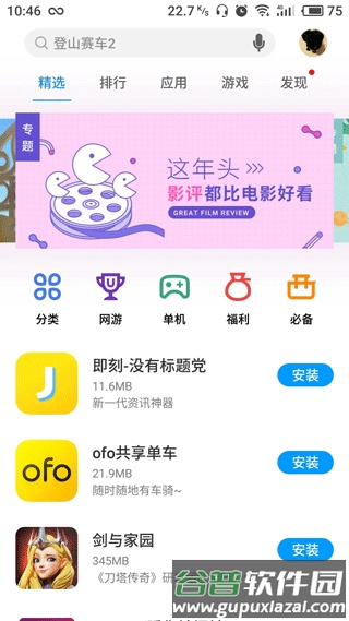 魅族应用商店app截图3