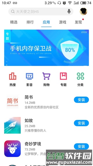 魅族应用商店app截图4