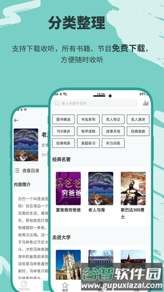 有声英语小说app截图2