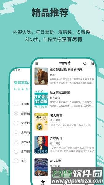 有声英语小说app截图4