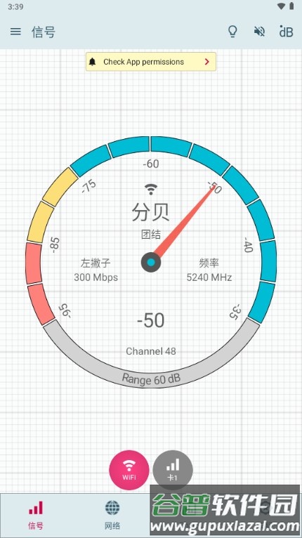 Signal Strength专业版截图1