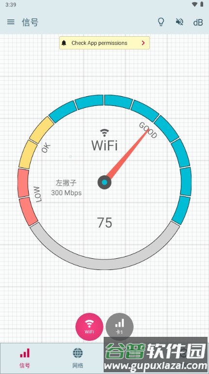 Signal Strength专业版截图2