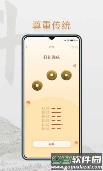 小南斗八字排盘app截图3