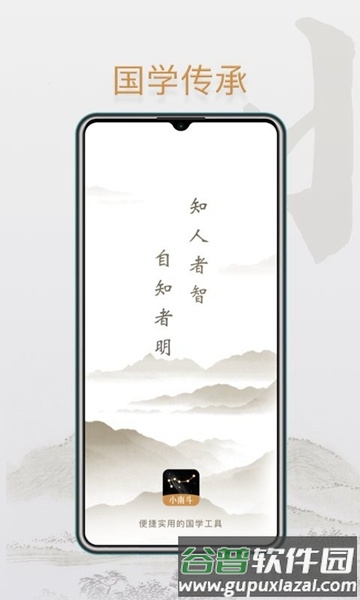 小南斗八字排盘app截图4