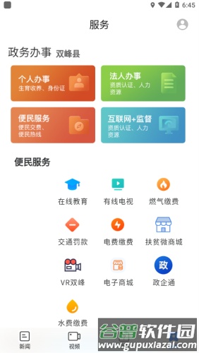 新双峰最新版截图3