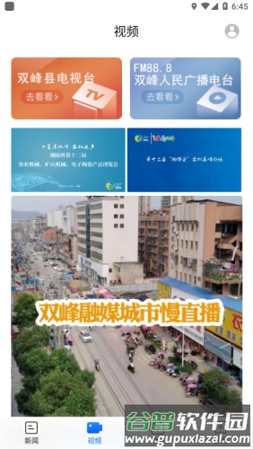 新双峰最新版截图4