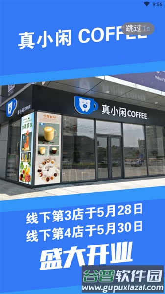 真小闲咖啡app截图1