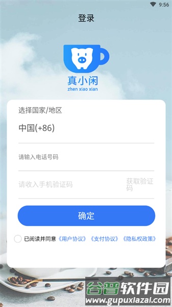 真小闲咖啡app截图3