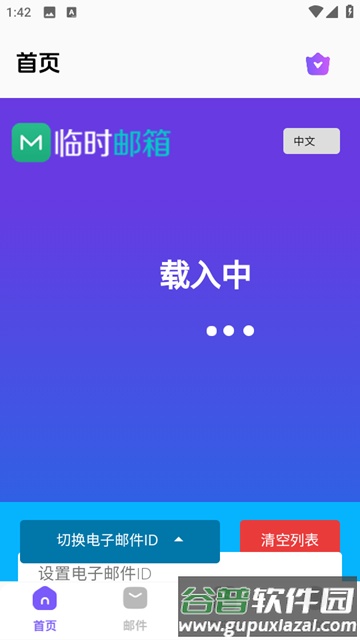 毅无限邮箱app手机版截图1