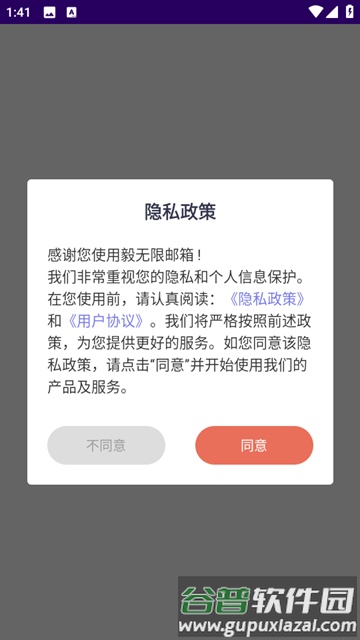 毅无限邮箱app手机版截图2