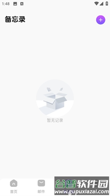 毅无限邮箱app手机版截图3