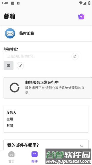 毅无限邮箱app手机版截图4