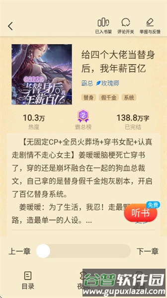 叮当牛小说app截图1