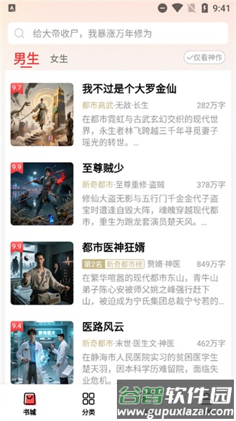 叮当牛小说app截图3
