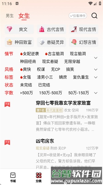 叮当牛小说app截图4