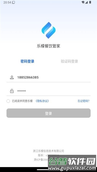 乐檬餐饮管家安卓版截图2