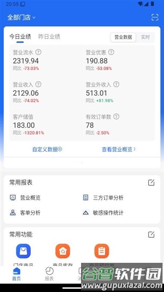 乐檬餐饮管家安卓版截图3