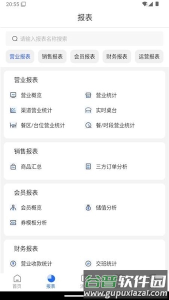 乐檬餐饮管家安卓版截图4