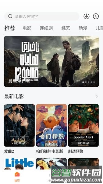 小柿子去广告最新版截图3