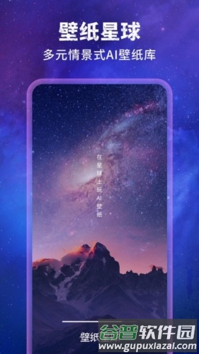 壁纸星球app截图1