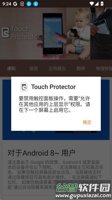 Touch Protector汉化版截图1
