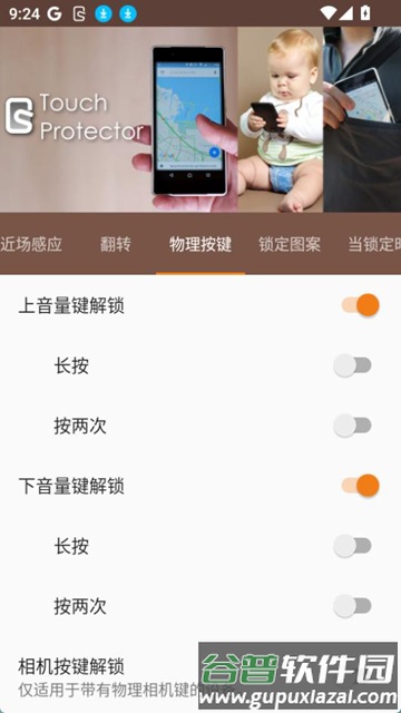Touch Protector汉化版截图2