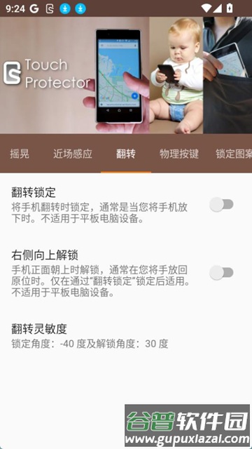 Touch Protector汉化版截图3