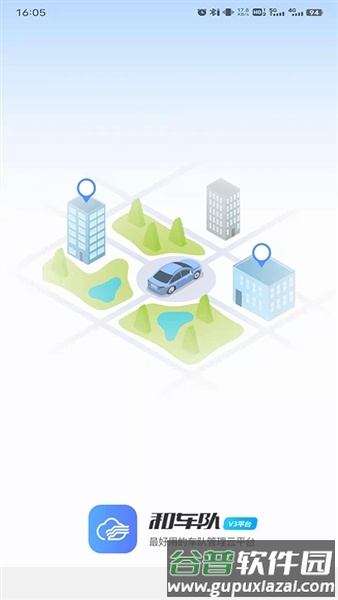 和车队V3 app截图1