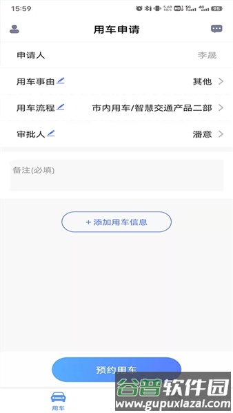 和车队V3 app截图4