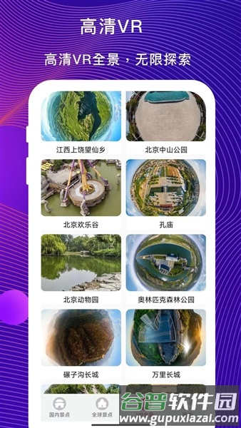 vr云旅游app截图2