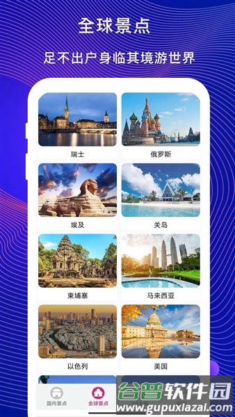 vr云旅游app截图3