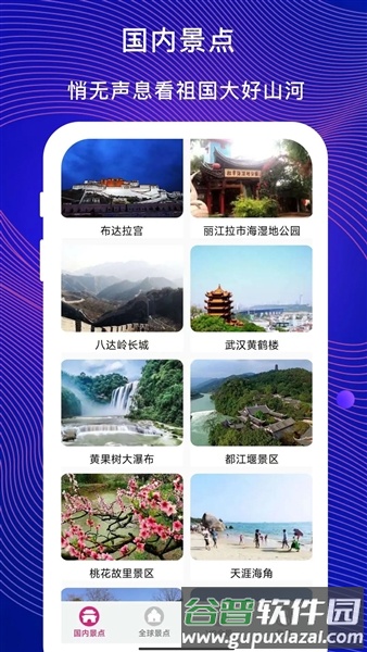 vr云旅游app截图4